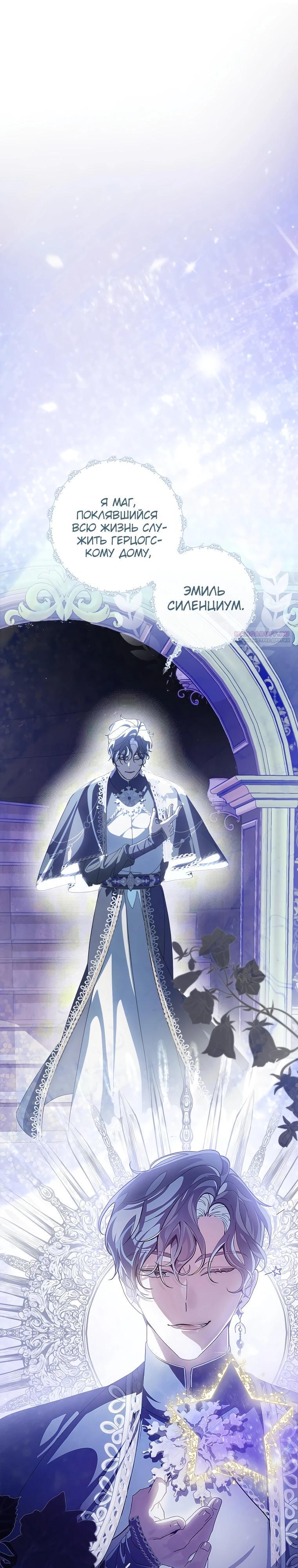 Манга Я — жена-злодейка маленького мужа - Глава 18 Страница 18