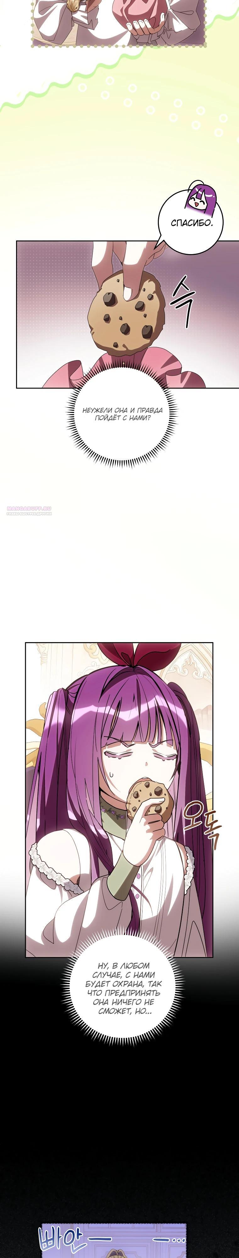 Манга Я — жена-злодейка маленького мужа - Глава 18 Страница 2
