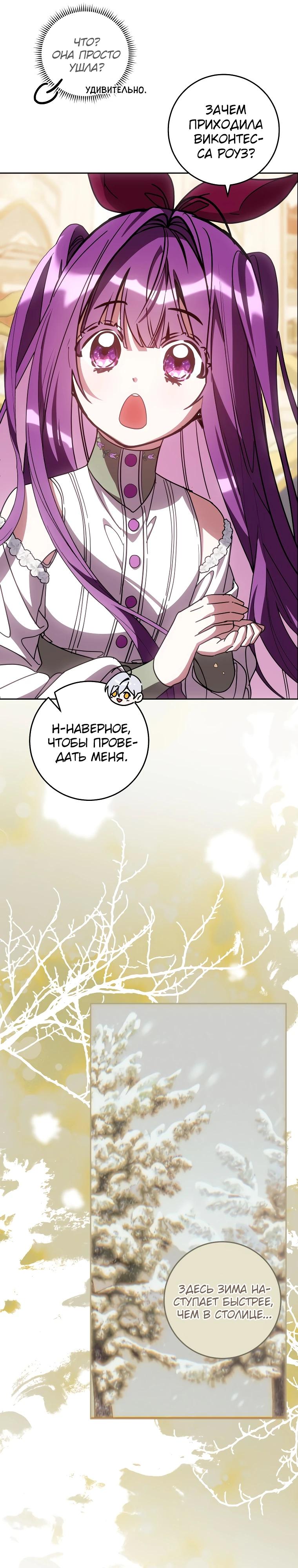 Манга Я — жена-злодейка маленького мужа - Глава 18 Страница 5