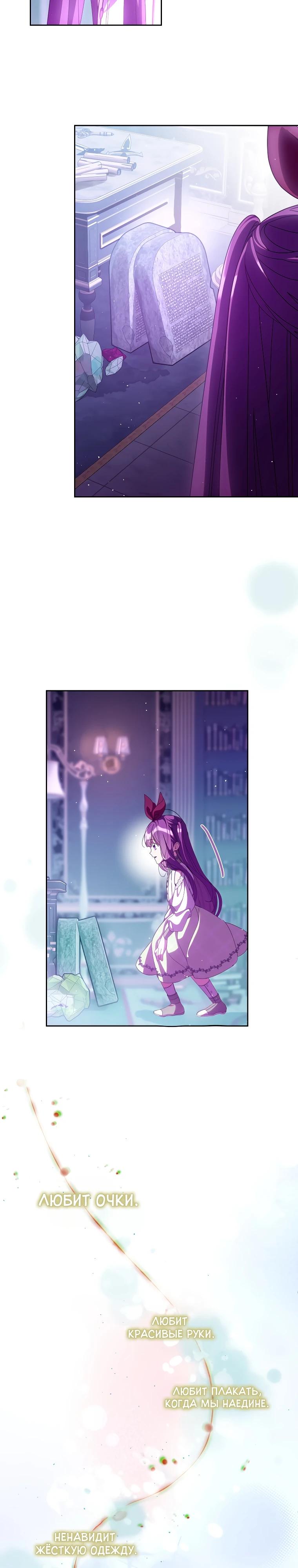 Манга Я — жена-злодейка маленького мужа - Глава 18 Страница 15