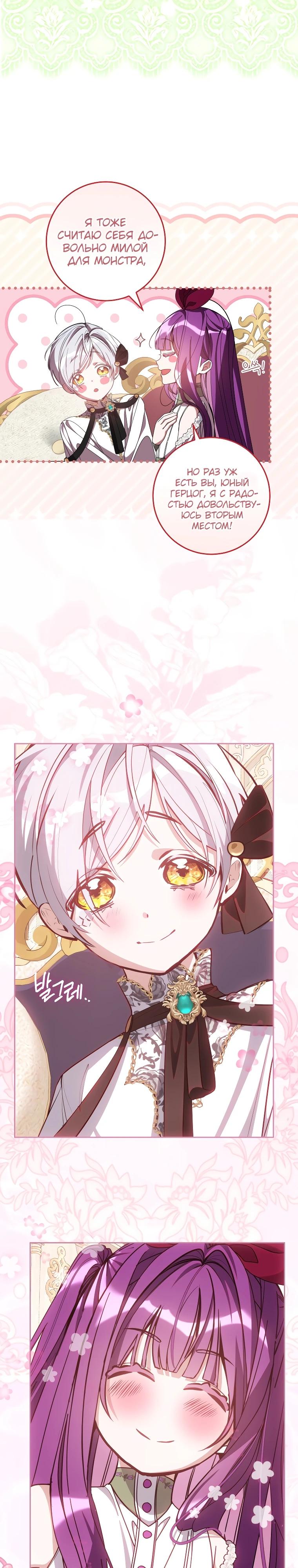 Манга Я — жена-злодейка маленького мужа - Глава 18 Страница 8