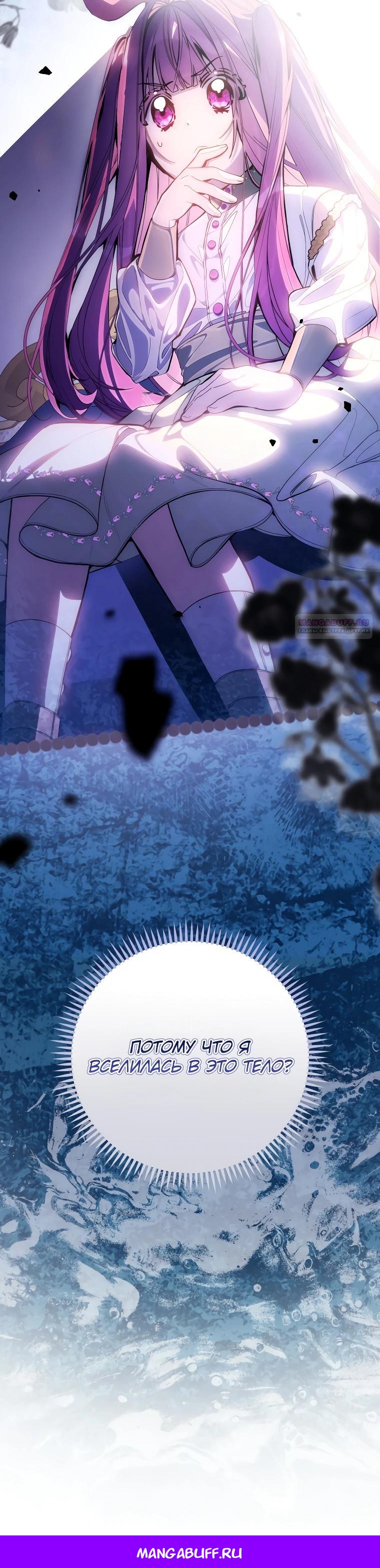 Манга Я — жена-злодейка маленького мужа - Глава 18 Страница 28