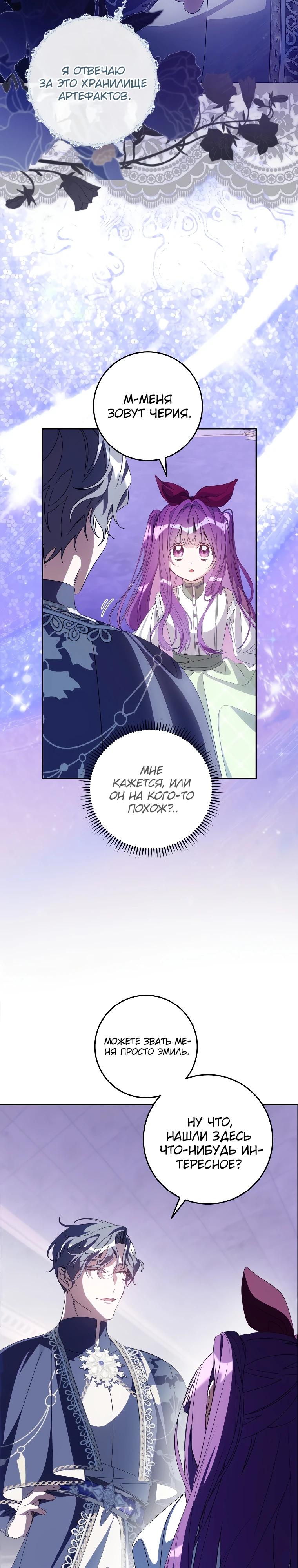 Манга Я — жена-злодейка маленького мужа - Глава 18 Страница 19