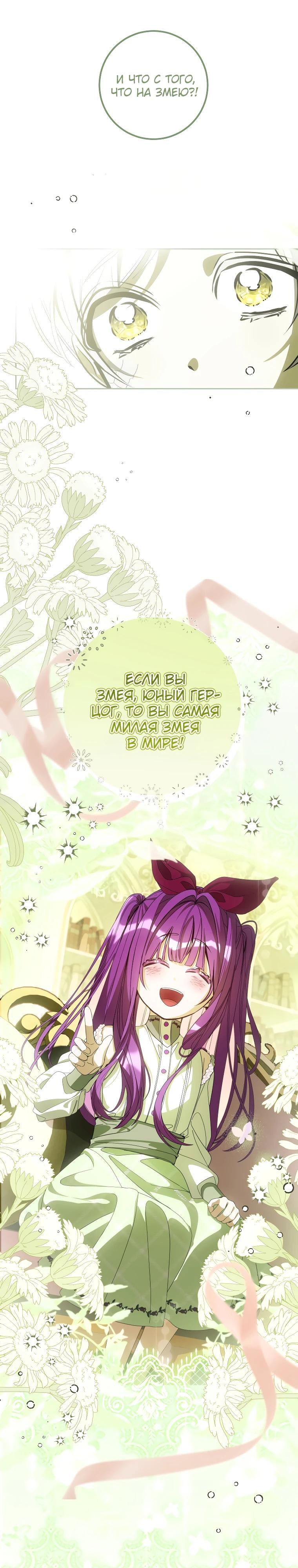 Манга Я — жена-злодейка маленького мужа - Глава 18 Страница 7