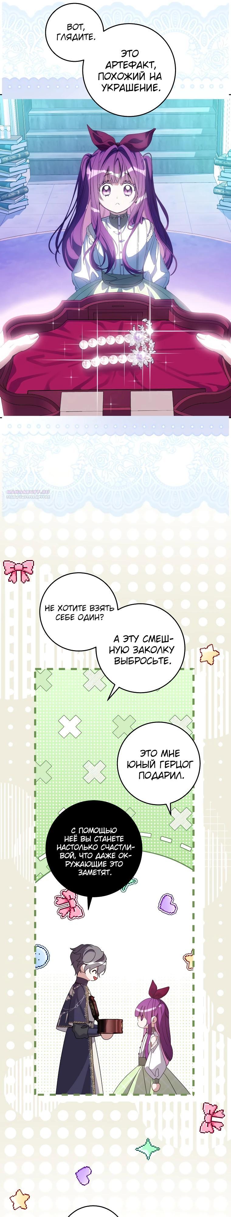 Манга Я — жена-злодейка маленького мужа - Глава 18 Страница 22
