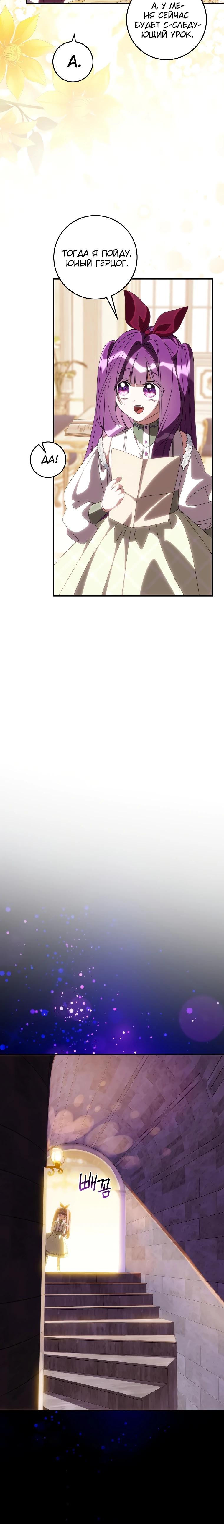 Манга Я — жена-злодейка маленького мужа - Глава 18 Страница 13