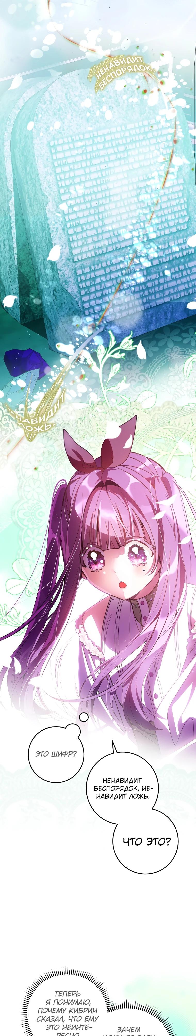 Манга Я — жена-злодейка маленького мужа - Глава 18 Страница 16