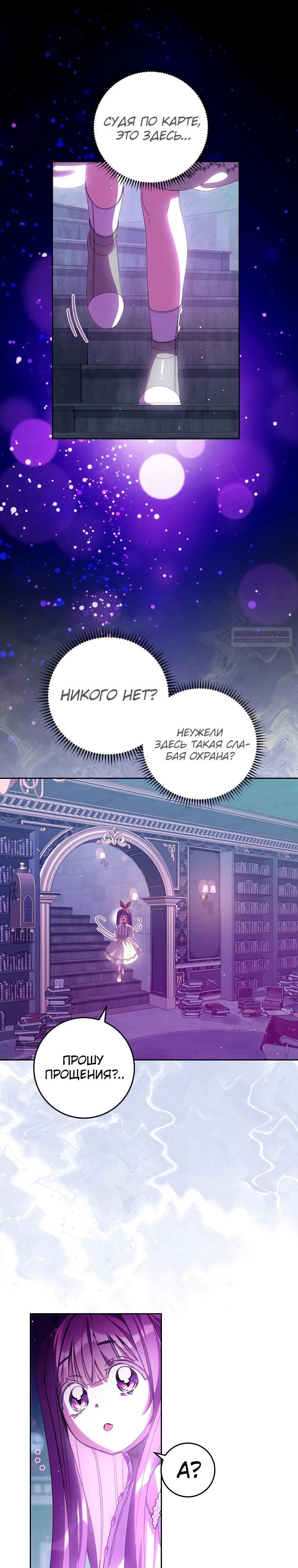 Манга Я — жена-злодейка маленького мужа - Глава 18 Страница 14
