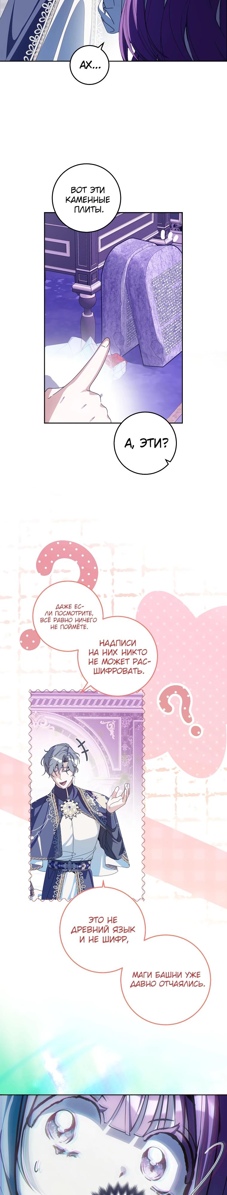 Манга Я — жена-злодейка маленького мужа - Глава 18 Страница 20