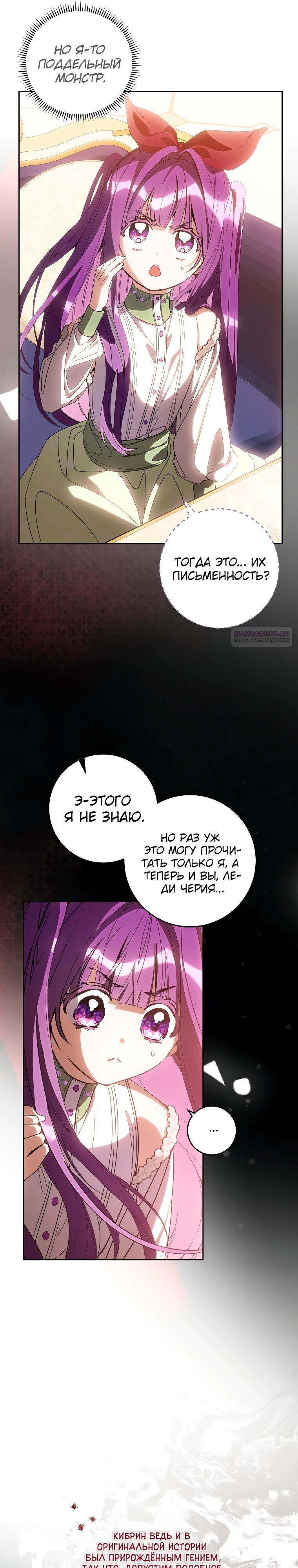 Манга Я — жена-злодейка маленького мужа - Глава 18 Страница 26