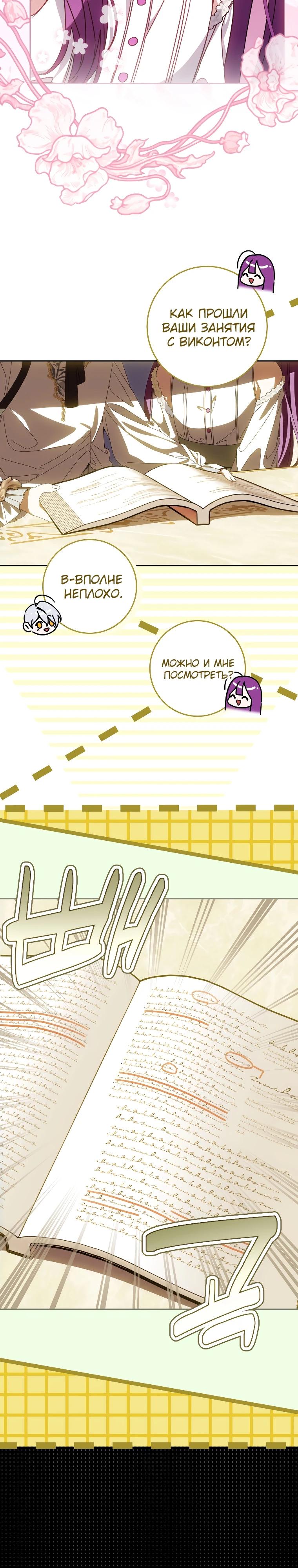 Манга Я — жена-злодейка маленького мужа - Глава 18 Страница 9