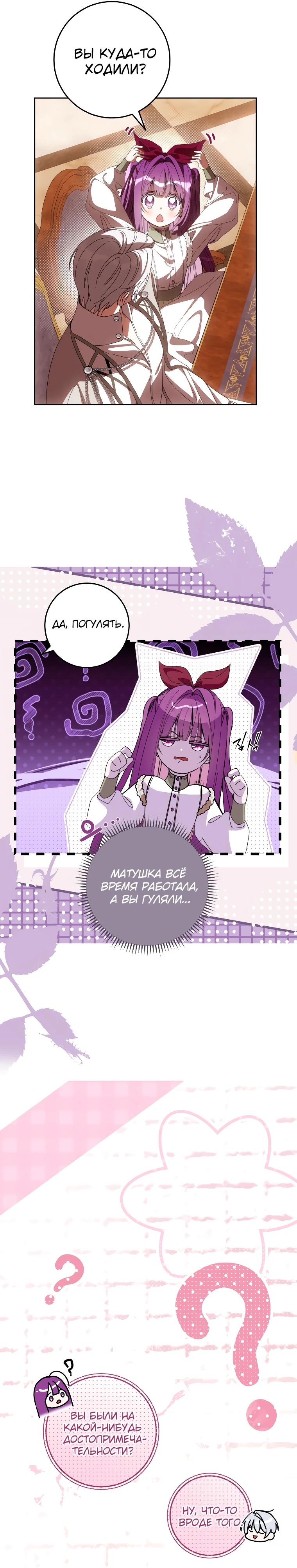 Манга Я — жена-злодейка маленького мужа - Глава 17 Страница 11