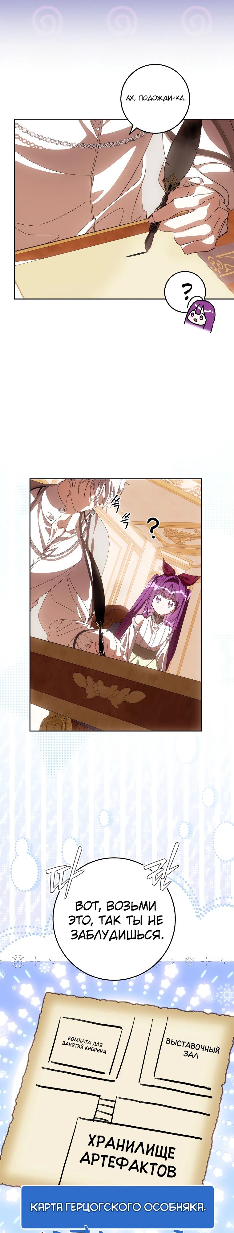 Манга Я — жена-злодейка маленького мужа - Глава 17 Страница 13