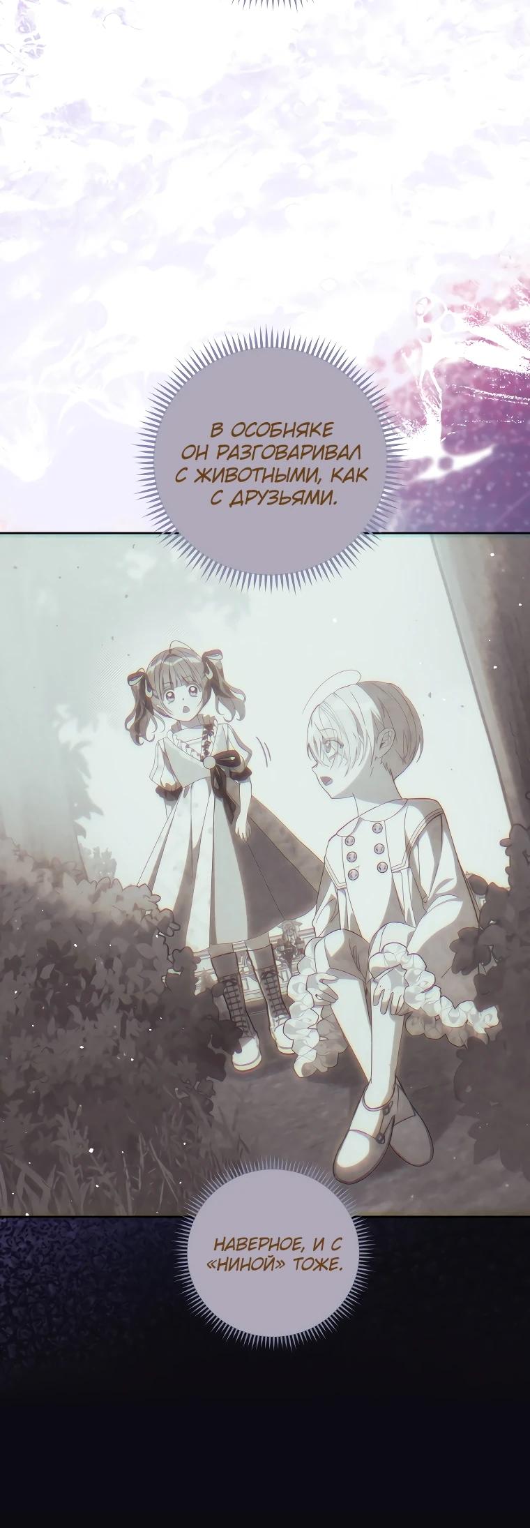 Манга Я — жена-злодейка маленького мужа - Глава 17 Страница 29