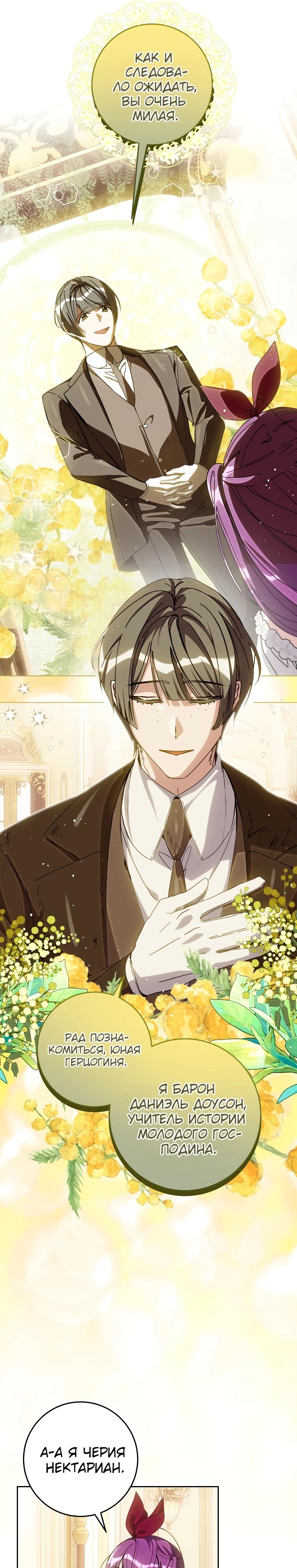 Манга Я — жена-злодейка маленького мужа - Глава 17 Страница 21