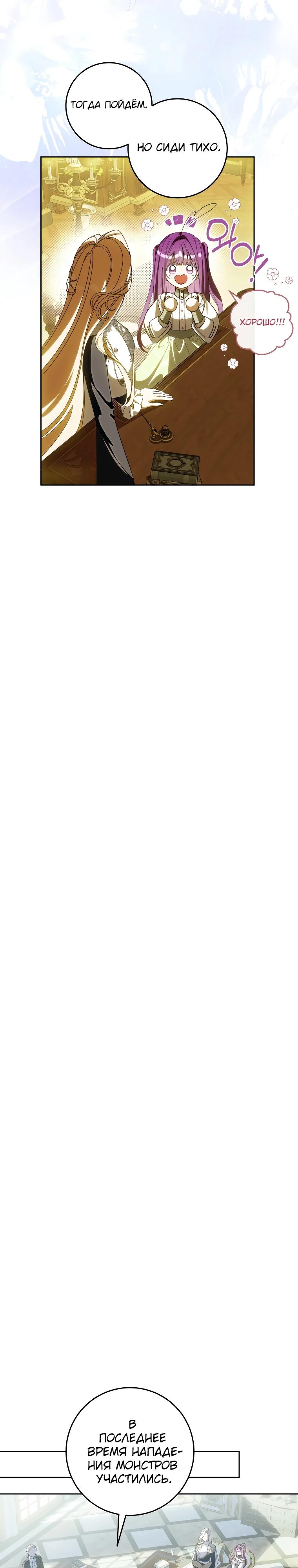 Манга Я — жена-злодейка маленького мужа - Глава 17 Страница 3