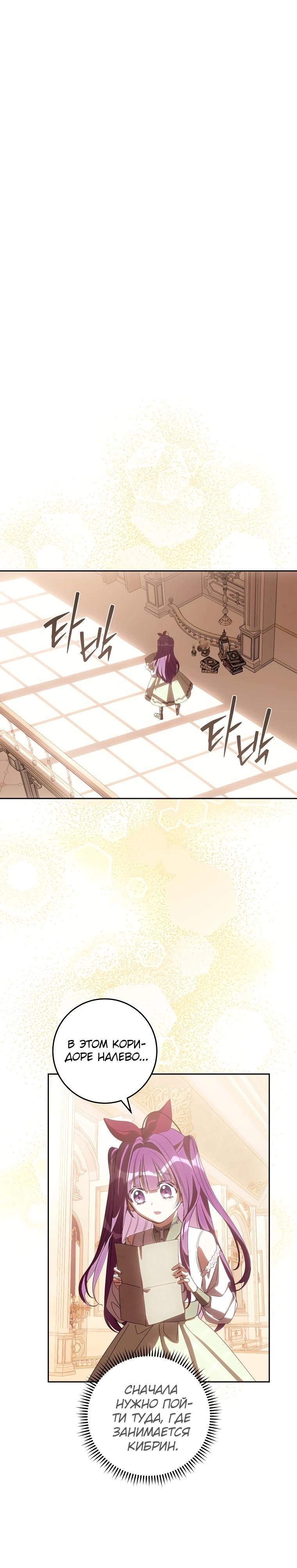 Манга Я — жена-злодейка маленького мужа - Глава 17 Страница 16