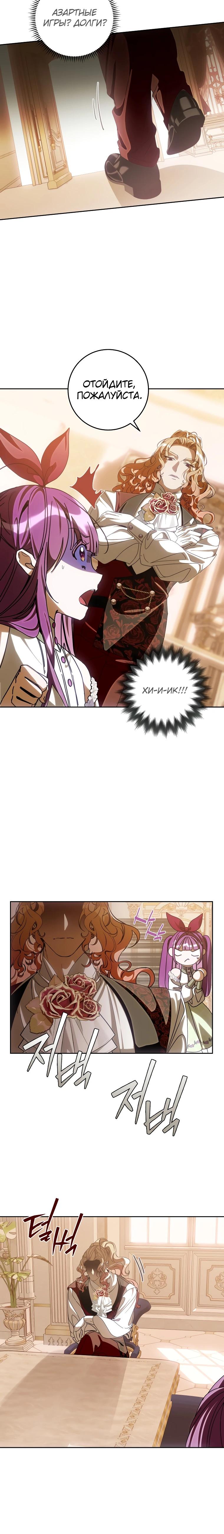 Манга Я — жена-злодейка маленького мужа - Глава 17 Страница 24