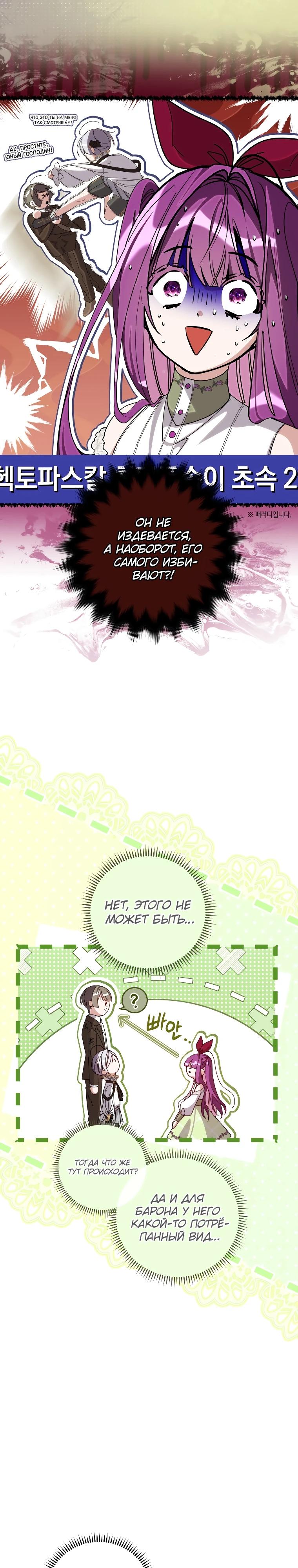 Манга Я — жена-злодейка маленького мужа - Глава 17 Страница 23