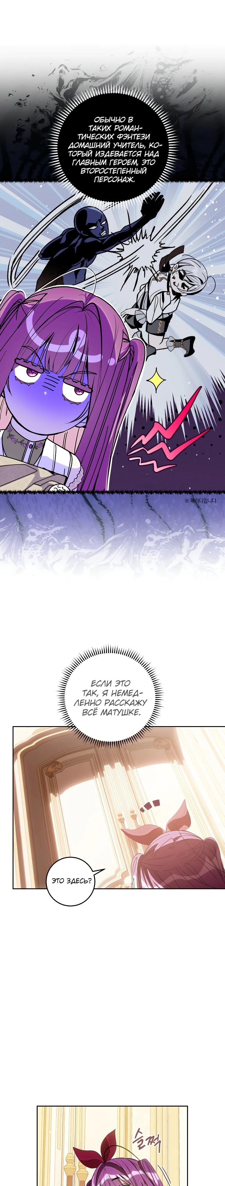 Манга Я — жена-злодейка маленького мужа - Глава 17 Страница 17