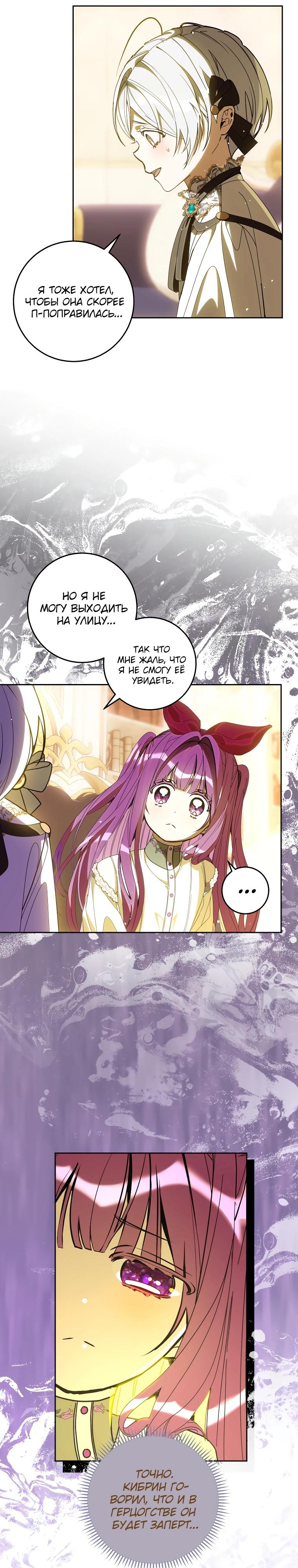 Манга Я — жена-злодейка маленького мужа - Глава 17 Страница 28