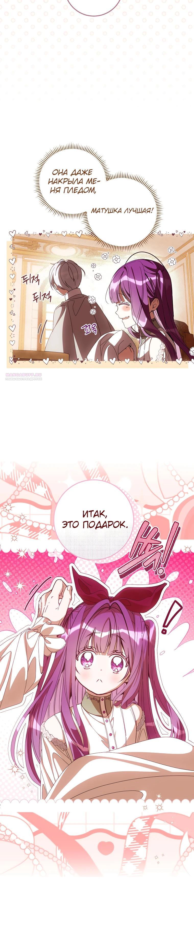 Манга Я — жена-злодейка маленького мужа - Глава 17 Страница 10