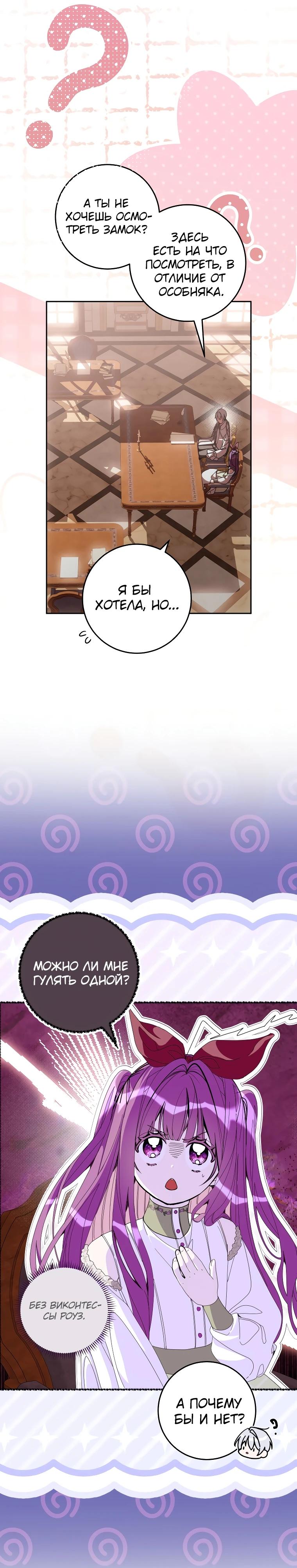 Манга Я — жена-злодейка маленького мужа - Глава 17 Страница 12