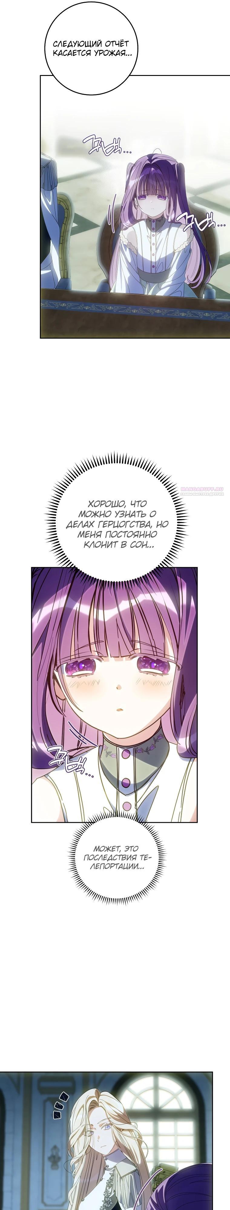 Манга Я — жена-злодейка маленького мужа - Глава 17 Страница 6