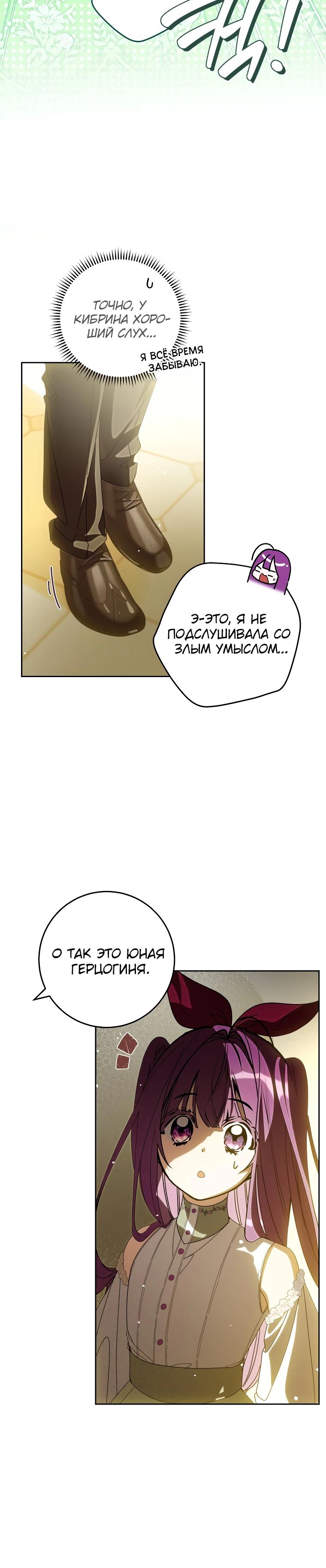 Манга Я — жена-злодейка маленького мужа - Глава 17 Страница 20