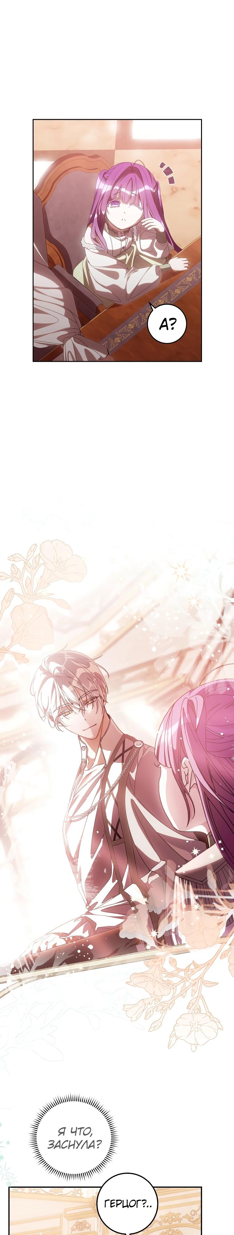 Манга Я — жена-злодейка маленького мужа - Глава 17 Страница 8