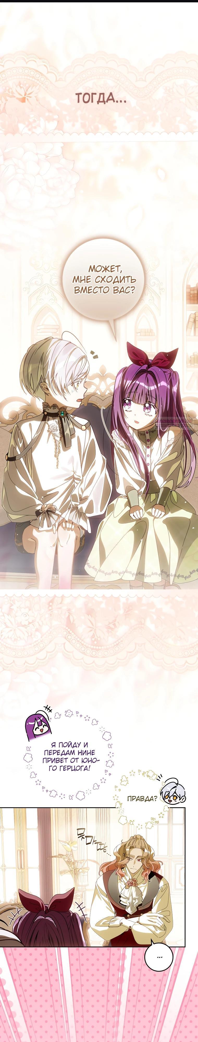 Манга Я — жена-злодейка маленького мужа - Глава 17 Страница 30