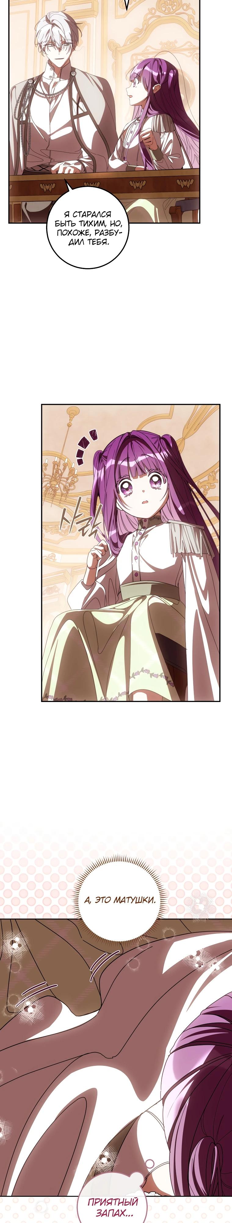 Манга Я — жена-злодейка маленького мужа - Глава 17 Страница 9