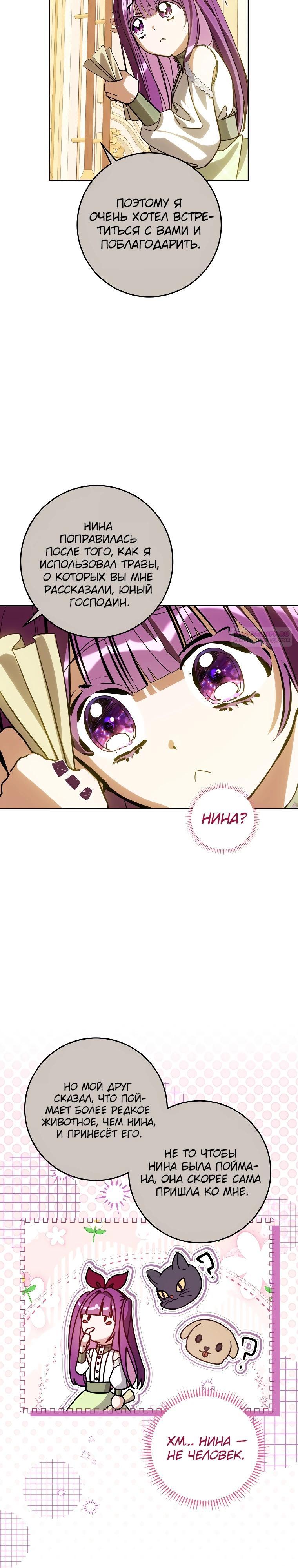 Манга Я — жена-злодейка маленького мужа - Глава 17 Страница 18