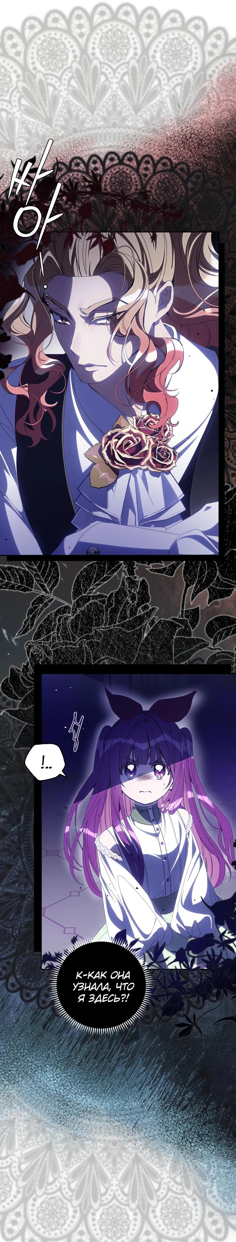Манга Я — жена-злодейка маленького мужа - Глава 17 Страница 25