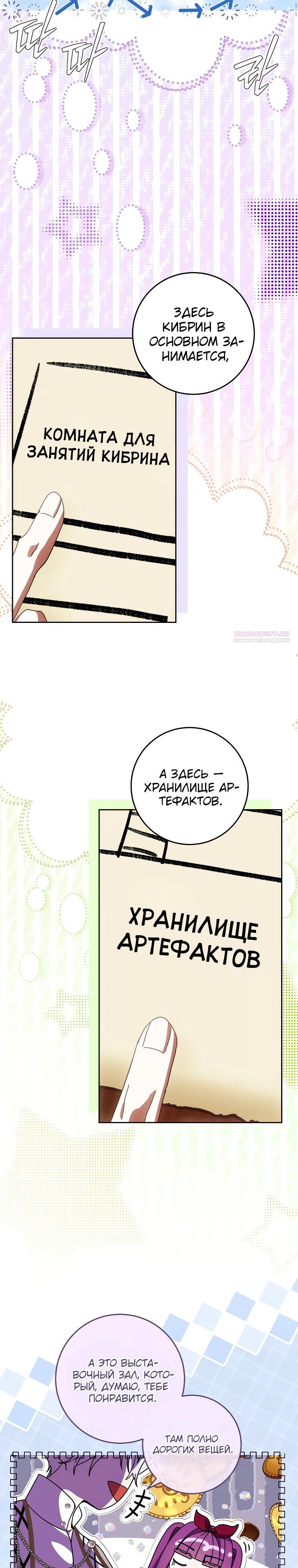 Манга Я — жена-злодейка маленького мужа - Глава 17 Страница 14