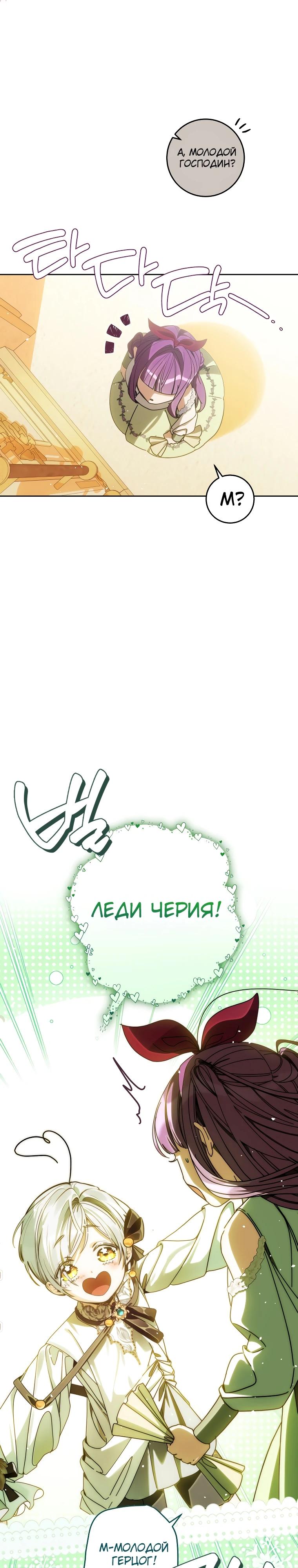 Манга Я — жена-злодейка маленького мужа - Глава 17 Страница 19