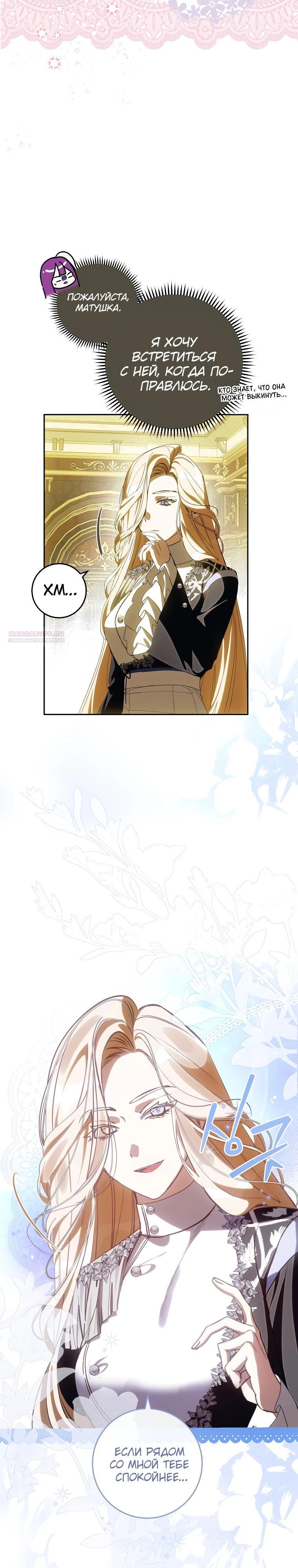 Манга Я — жена-злодейка маленького мужа - Глава 17 Страница 2