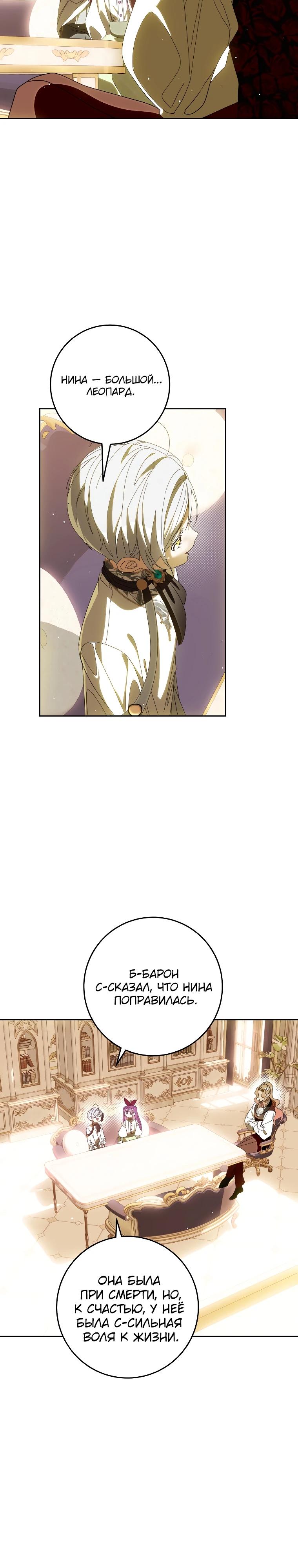 Манга Я — жена-злодейка маленького мужа - Глава 17 Страница 27