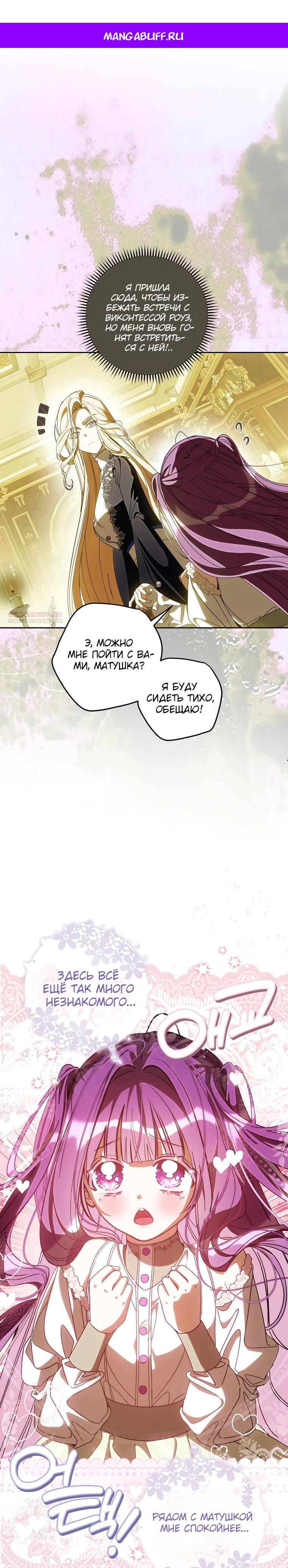 Манга Я — жена-злодейка маленького мужа - Глава 17 Страница 1