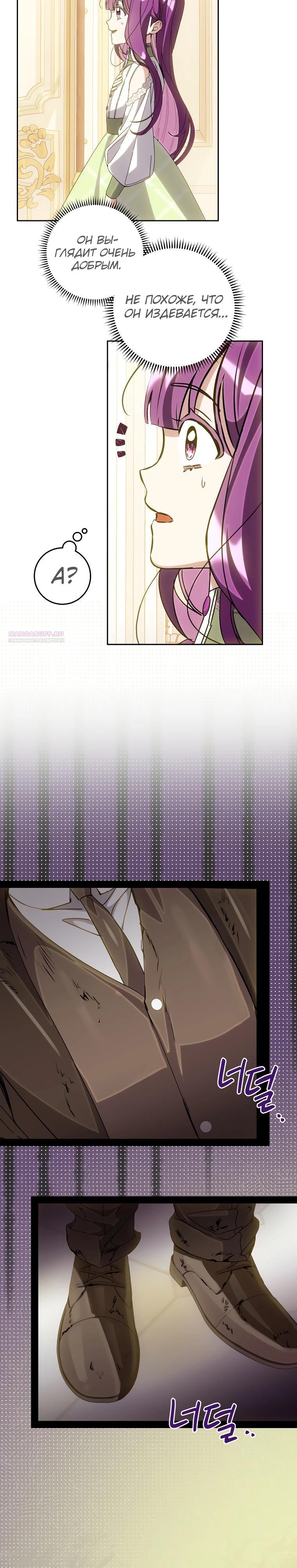 Манга Я — жена-злодейка маленького мужа - Глава 17 Страница 22