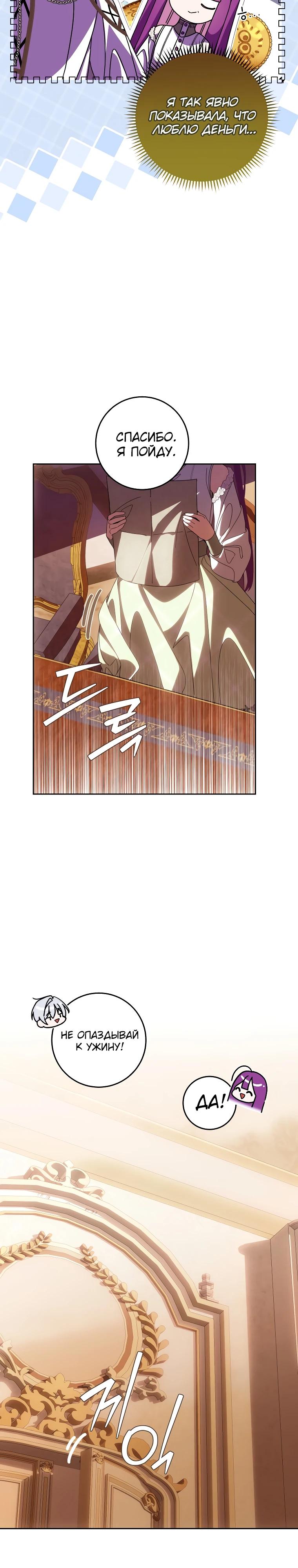 Манга Я — жена-злодейка маленького мужа - Глава 17 Страница 15