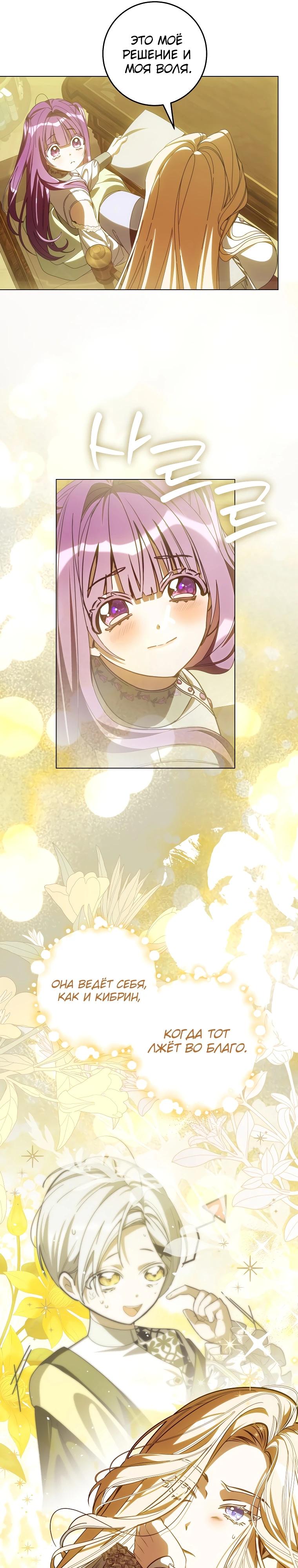 Манга Я — жена-злодейка маленького мужа - Глава 16 Страница 28