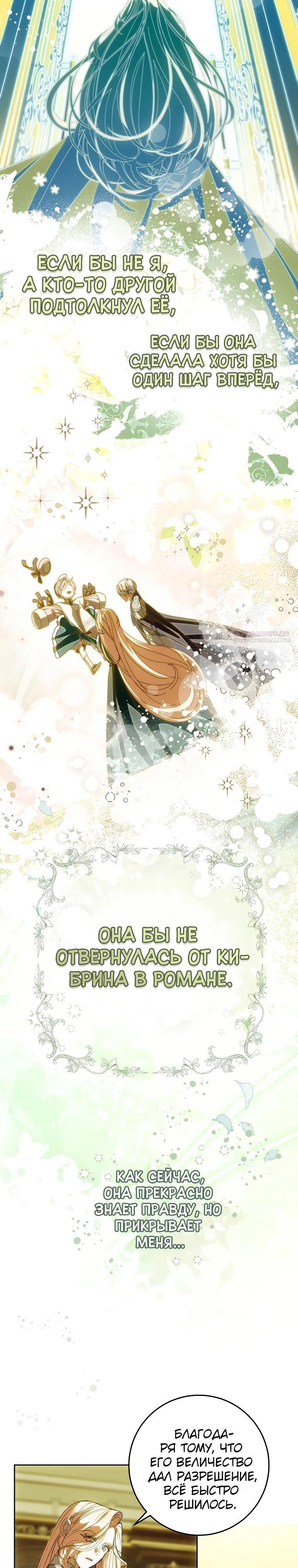 Манга Я — жена-злодейка маленького мужа - Глава 16 Страница 22
