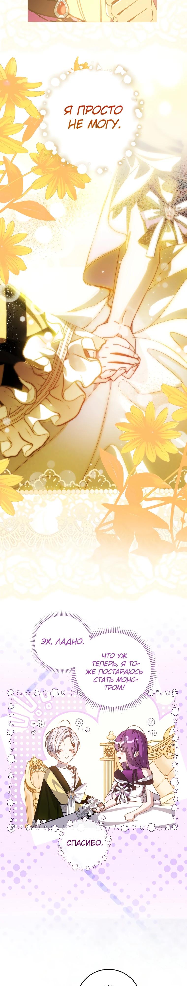 Манга Я — жена-злодейка маленького мужа - Глава 16 Страница 8