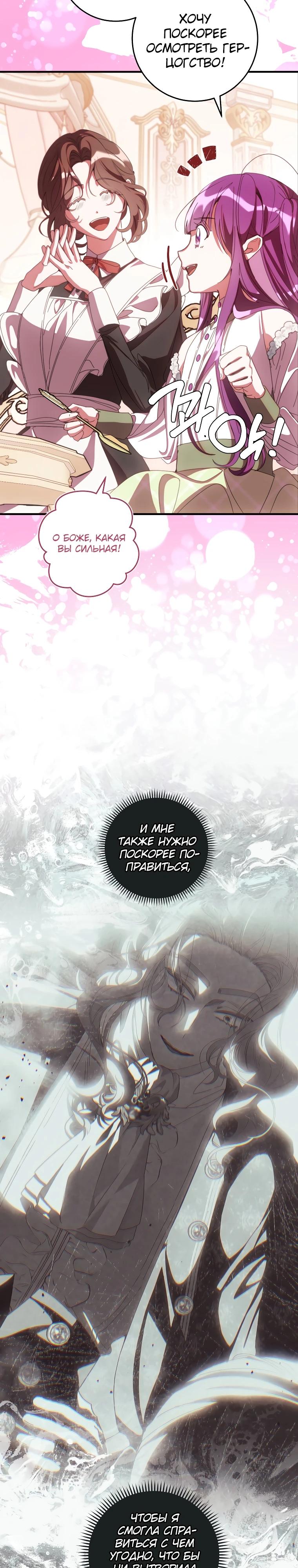 Манга Я — жена-злодейка маленького мужа - Глава 16 Страница 12