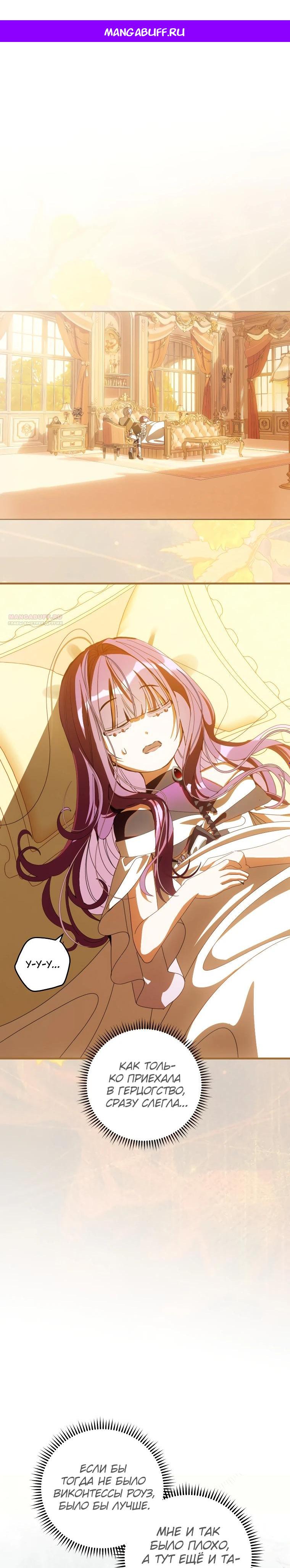 Манга Я — жена-злодейка маленького мужа - Глава 16 Страница 1