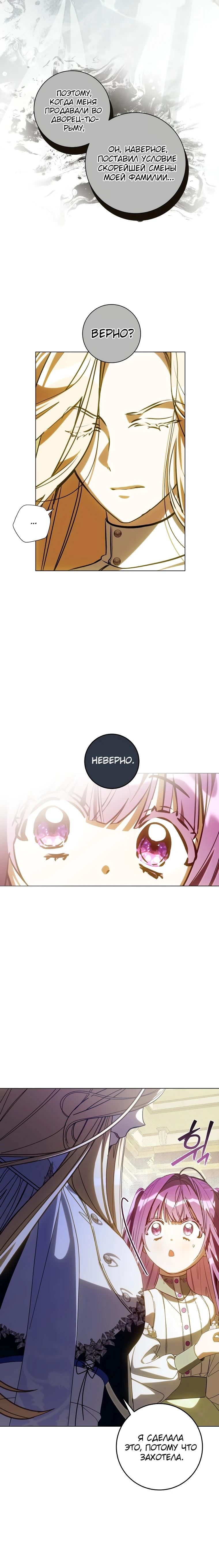 Манга Я — жена-злодейка маленького мужа - Глава 16 Страница 27