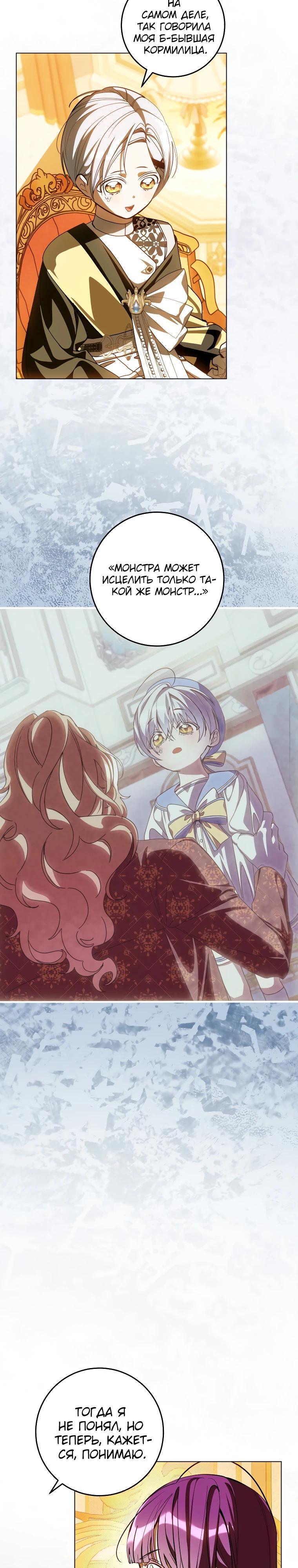 Манга Я — жена-злодейка маленького мужа - Глава 16 Страница 9