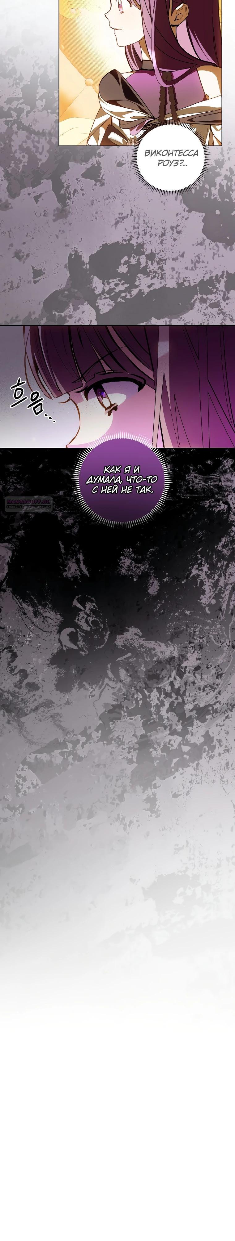 Манга Я — жена-злодейка маленького мужа - Глава 16 Страница 10