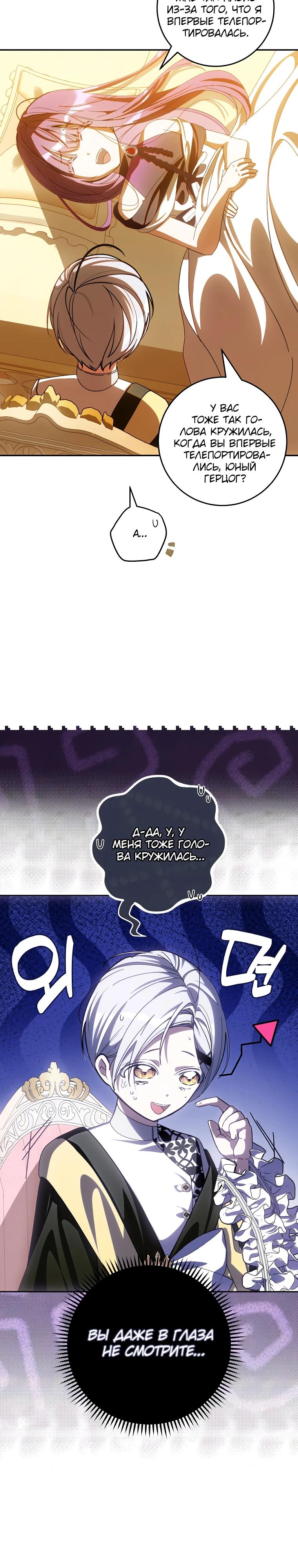 Манга Я — жена-злодейка маленького мужа - Глава 16 Страница 3